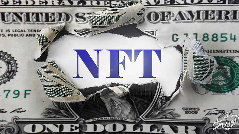 NFT ان اف تی